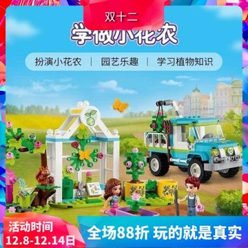 中國積木女孩好朋友系列神奇種樹車41707兒童益智拼裝玩具禮物