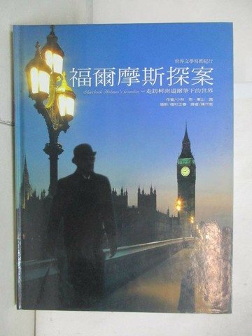 【書寶二手書T2／兒童文學_T5J】福爾摩斯探案_小林司