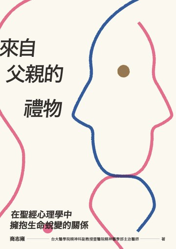 來自父親的禮物