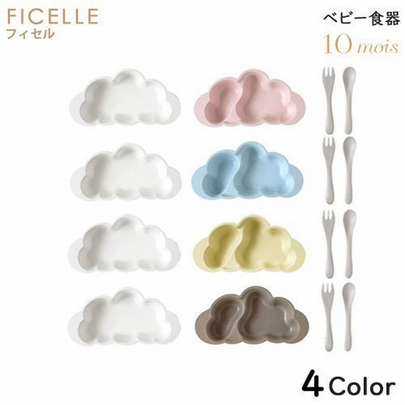 ベビー 食器 出産祝い 離乳食 食器セット おしゃれ 雲 赤ちゃん 10mois ディモワ Mamamanma プレートセット マママンマ 通販 Lineポイント最大0 5 Get Lineショッピング