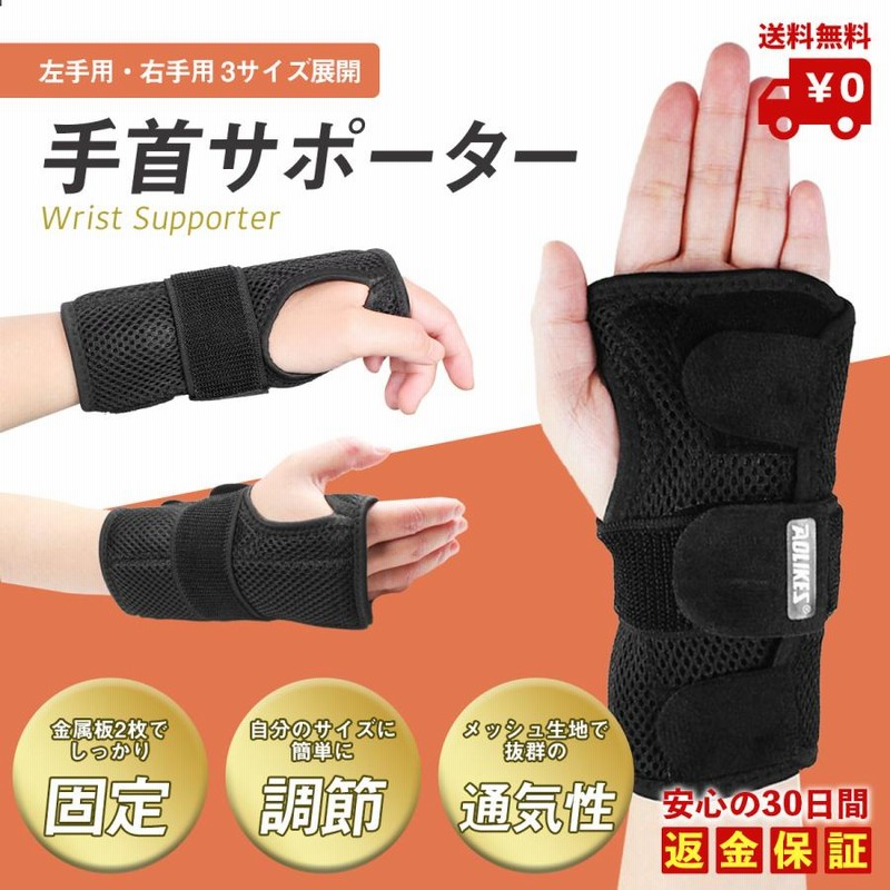 Amazon | 手首 サポーター 手首 固定 通気サポーター 手首保護