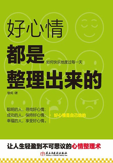 【電子書】好心情都是整理出来的