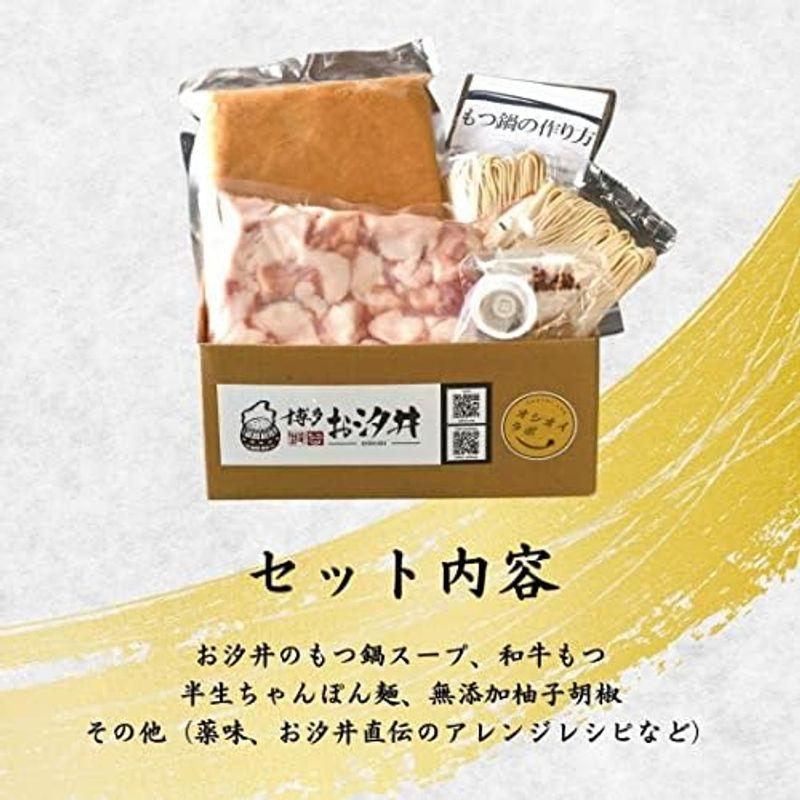 お汐井もつ鍋お試しセット 味噌・醤油味(3~5人前 もつ200g?200g) 国産 和牛 もつ鍋 お取り寄せ お試し 博多 名物