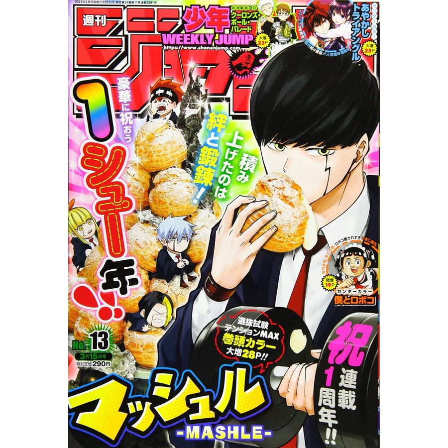 週刊少年ジャンプ No,13　2021年3月15日号　     （新品）　雑誌　 