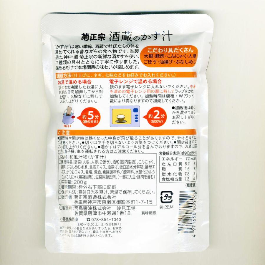 酒蔵のかす汁 レトルト粕汁 菊正宗 本場関西の味わい 200ｇｘ４袋セット 卸 送料無料メール便 ポイント消化