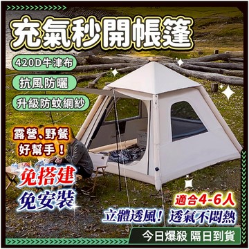 最新款🏕️420D牛津布 充氣帳篷🏕️單人帳篷 帳篷 野餐 戶外帳篷 折疊帳篷 海灘帳篷 登山帳篷 秒開帳篷 輕量化帳篷