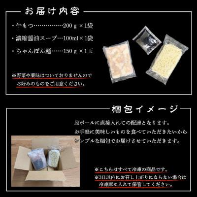 ふるさと納税 大川市 もつ鍋セット 2人前(もつ200g) 濃縮醤油スープ(大川市)