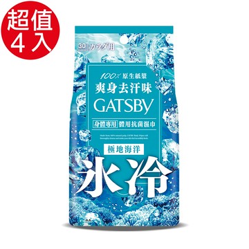 GATSBY 體用抗菌濕巾(極地海洋)超值包x4包