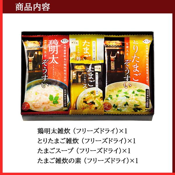 博多華味鳥 フリーズドライ ギフト セット 15   雑炊 スープ 4種4袋 詰め合わせ 1000円 手土産 お礼の品