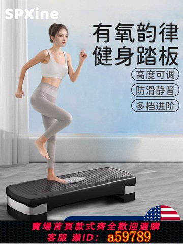 【全網低價 可打統編】健身踏板家用有氧韻律運動成人室內減肥臺階腳踏板訓練器踩踏跳板