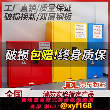 {可打統編 保固一年}防爆柜危化品儲存柜化學品安全柜氣瓶試劑鋰電池充電柜防火防爆箱