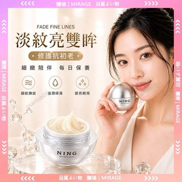 台灣出貨🚀 新加坡NING眼霜 改善細紋 熬夜 抗皺 咖啡因眼霜 眼膜拉緊緻淡紋抗皺提亮保溼眼部
