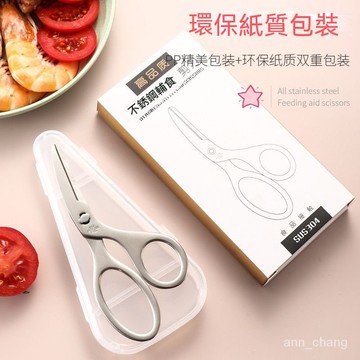 當晚發貨【下殺價】 304不鏽鋼輔食剪 食物剪 外出攜帶盒 寶寶副食品 附收納盒 剪刀Candy