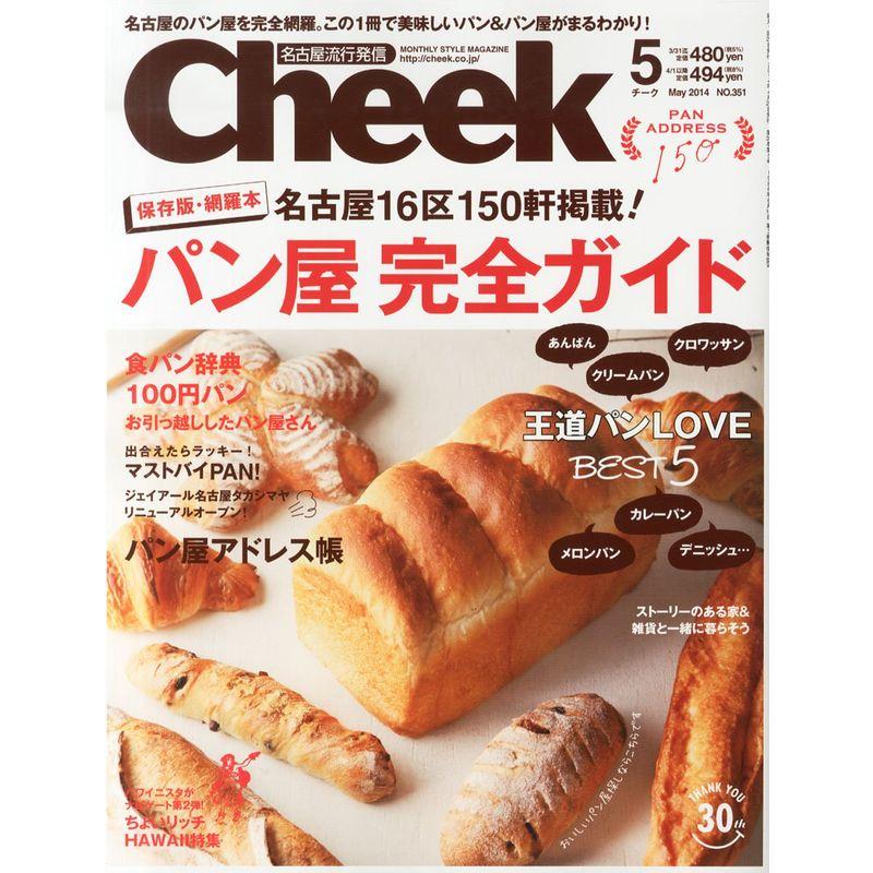 Cheek (チーク) 2014年 05月号 雑誌