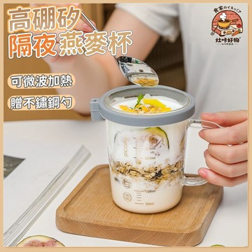 🚀台灣出貨🔥麥片早餐杯 帶蓋勺 隔夜燕麥杯 帶刻度牛奶杯 可微波爐加熱 玻璃杯 玻璃燕麦杯 燕麦杯