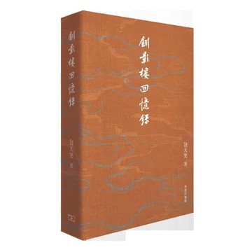 釧影樓回憶錄[9折] TAAZE讀冊生活