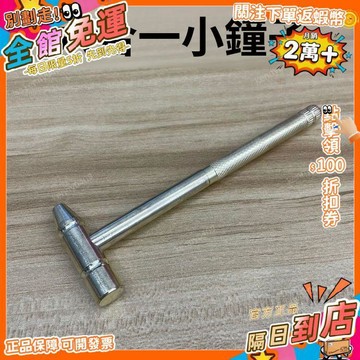 免運 六合一多錘 核桃錘6合1小錘子小榔頭可當螺絲刀 迷你多功能錘子XCZ