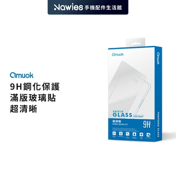 【amuok】iPhone 亮面滿版 玻璃保護貼/螢幕保護貼/滿版玻璃貼