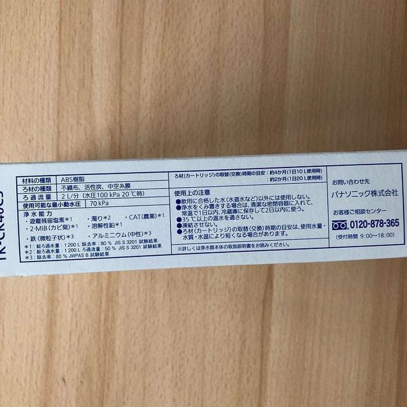 パナソニック　水栓型浄水器 カートリッジ3本セット　 TK-CK40C3 交換用カートリッジ3本セット - TK-CK40C3 - ハイ・パーツショップ