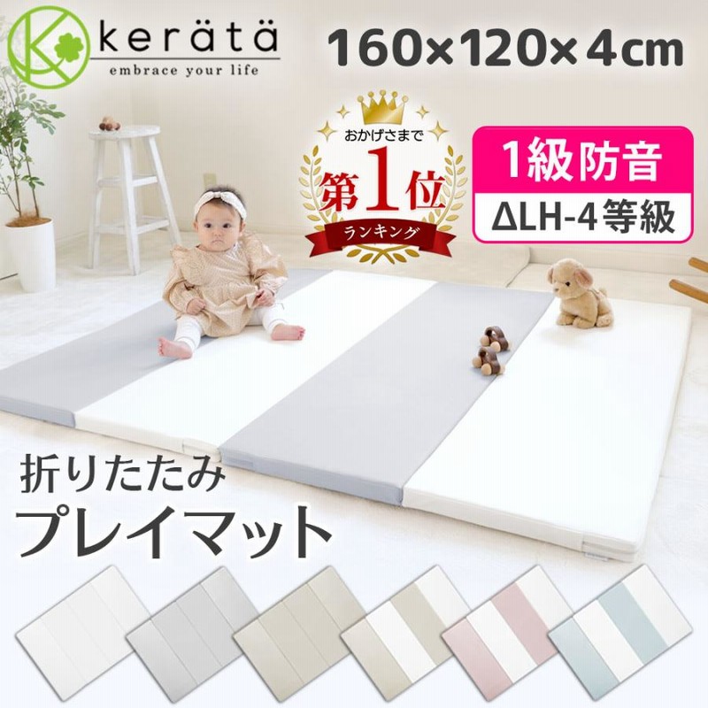 カラズ&ケラッタ(160×120プレイマット) kerata 【160×120cm新登場】(ケラッタ) プレイマット ベビー 床暖房