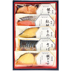 お歳暮 御歳暮 送料無料 ギフト 味の浜藤 レンジで簡単焼魚 送料無料※一部地域除く