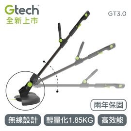 英國 Gtech 小綠 無線修草機 GT3.0  ■ 4小時快速充電 ■ 強勁電力充飽電可使用30分鐘