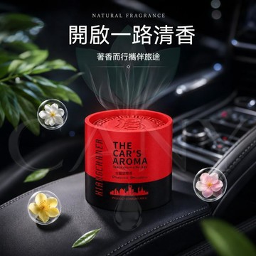 高級車載固體香水 快速去除車內煙臭霉味餐味 緩釋散香持久耐用 精緻擺件美化車內 固體香膏安全無灑漏全車型適用淨味香薰飾品