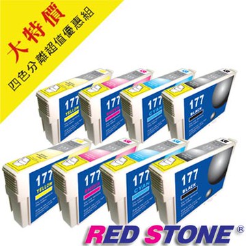 RED STONE for EPSON NO.177四色二組裝 超值優惠組