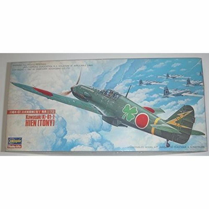 Amazon | ハセガワ 1/32 日本陸軍 川崎 キ61 三式戦闘機 飛燕 I