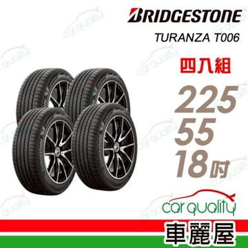 【BRIDGESTONE 普利司通】TURANZA 6 駕馭舒適，盡享從容225/55/18吋 送安裝四輪定位