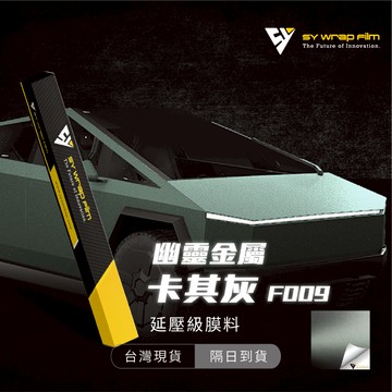 【SY 幽靈金屬卡其灰 PET019】延壓改色膜｜汽車貼膜 包膜 車身貼紙｜Car Wrap｜【JY眾悅】現貨
