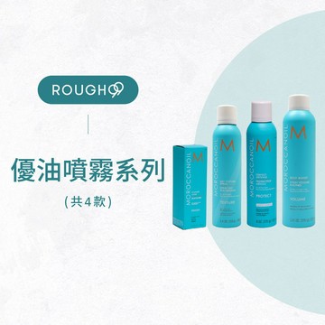 ⎮Rough99⎮Moroccanoil 摩洛哥優油｜優油 髮根豐量噴霧 閃亮噴霧 熱防護噴霧  質地改變噴霧
