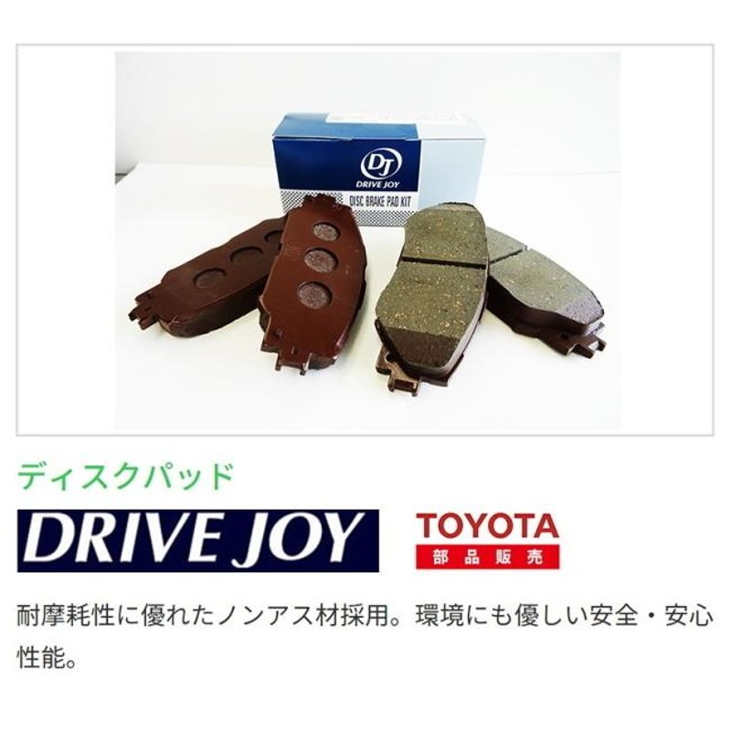 トヨタ クラウン ドライブジョイ フロント ブレーキパッド 5個セット