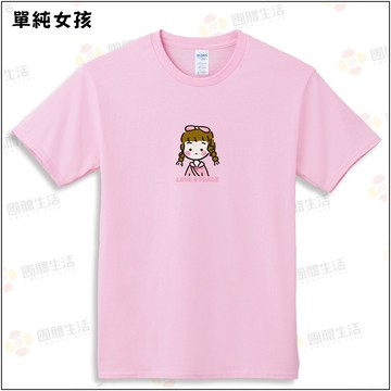 單純女孩100%短袖親子棉T
