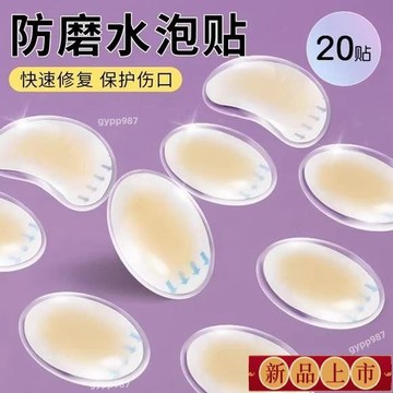 台灣出貨/免運🌟硅凝膠防磨腳神器隱形磨腳貼硅膠防磨腳後跟貼鞋子防掉腳趾水泡貼 QGEM