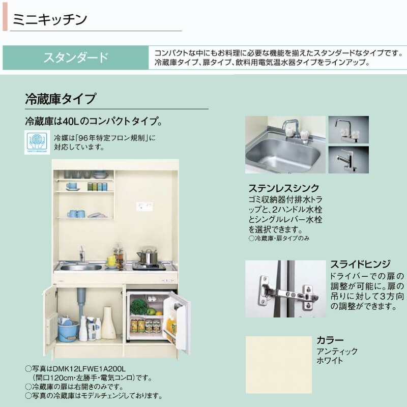 ミニキッチン 間口120cm ハーフユニット 冷蔵庫タイプ コンロなし DMK12HFW(B/E)(1/2)NN(R/L) リクシル LIXIL  W1200mm コンパクトキッチン 流し台 アパート | LINEブランドカタログ