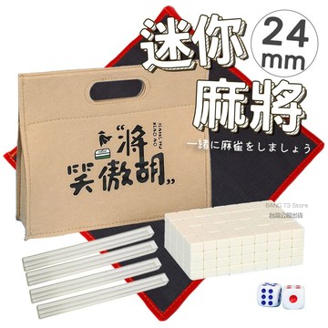 旅行麻將 實拍影片 24mm 贈牌尺盒+桌巾 24mm旅行麻將 迷你麻將 小麻將 麻將 桌遊 BANG【HT83】