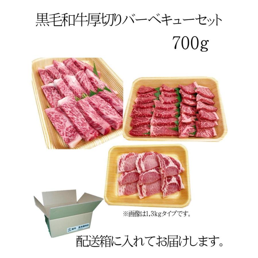 黒毛和牛 厚切りBBQセット 700g バーベキュー 牛肉 豚肉 厚切り ロース ラムイチ