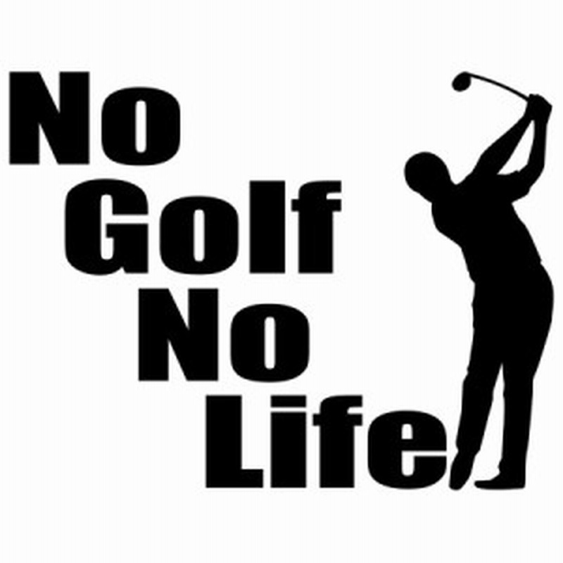 ゴルフ ステッカー No Golf No Life ゴルフ 2 カッティングステッカー 全12色 車 ウィンドウ 窓ガラス かっこいい Nolife ノーライフ 通販 Lineポイント最大1 0 Get Lineショッピング