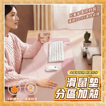 【歐曼】秒發隔日達🔥冬天暖手 滑鼠墊🔥發熱防水 純色桌墊 桌面滑鼠墊 暖手滑鼠墊 辦公室寫字桌墊 電競滑鼠 防水分區加熱