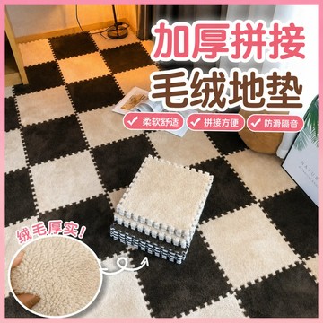✨台灣現貨✨EVA絨毛巧拼 毛絨巧拼 毛絨地墊 拼接地毯 絨毛地墊 絨毛 巧拼地墊 拼接地墊 巧拼 地板 地墊