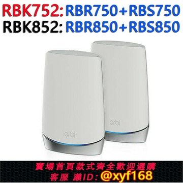 {保固一年 可打統編}網件WiFi6奧秘RBR750 RBR850 RBS850 RBK752別墅分布式無線路由器