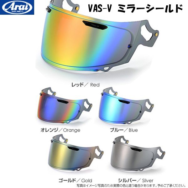 T'S ARAI VAS-V ミラーシールド フルフェイスヘルメット用シールド