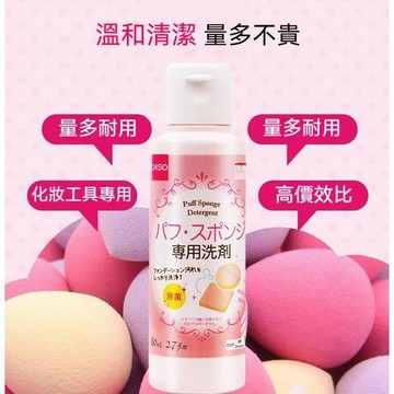 【台灣現貨+隔日達】日本daiso大創粉撲清洗劑 專用 化妝刷 粉撲 美妝蛋 清潔液 化妝品工具 深層清潔
