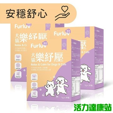 Furluv樂球-樂紓壓(1g/包；30包/盒)3盒組(效期至2026/06/03)【活力達康站】