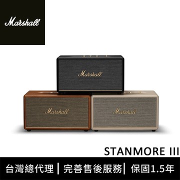 Marshall Stanmore III 第三代家用型藍牙喇叭