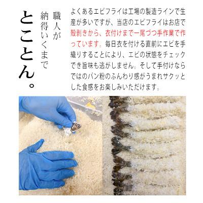 ふるさと納税 南知多町 南知多名物 まるは本館の「大エビフライ25本セット」