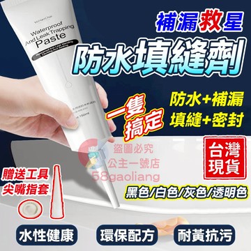 隔日送達🍟填縫劑🍟防水防黴填縫劑廚房衛生間瓷磚地闆專用環保水性勾縫美縫劑瓷磚美縫劑瓷磚地磚專用填縫劑家用手擠型美縫