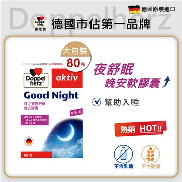 30天安心睡眠體驗計畫｜德之寶台灣官方直營店(德國雙心)
