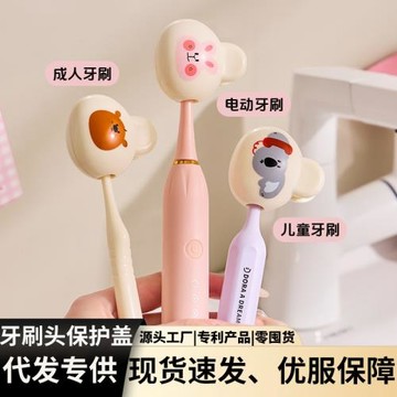 卡通牙刷保護收納殼旅行便攜牙刷套電動牙刷防塵防塵蓋家用收納盒